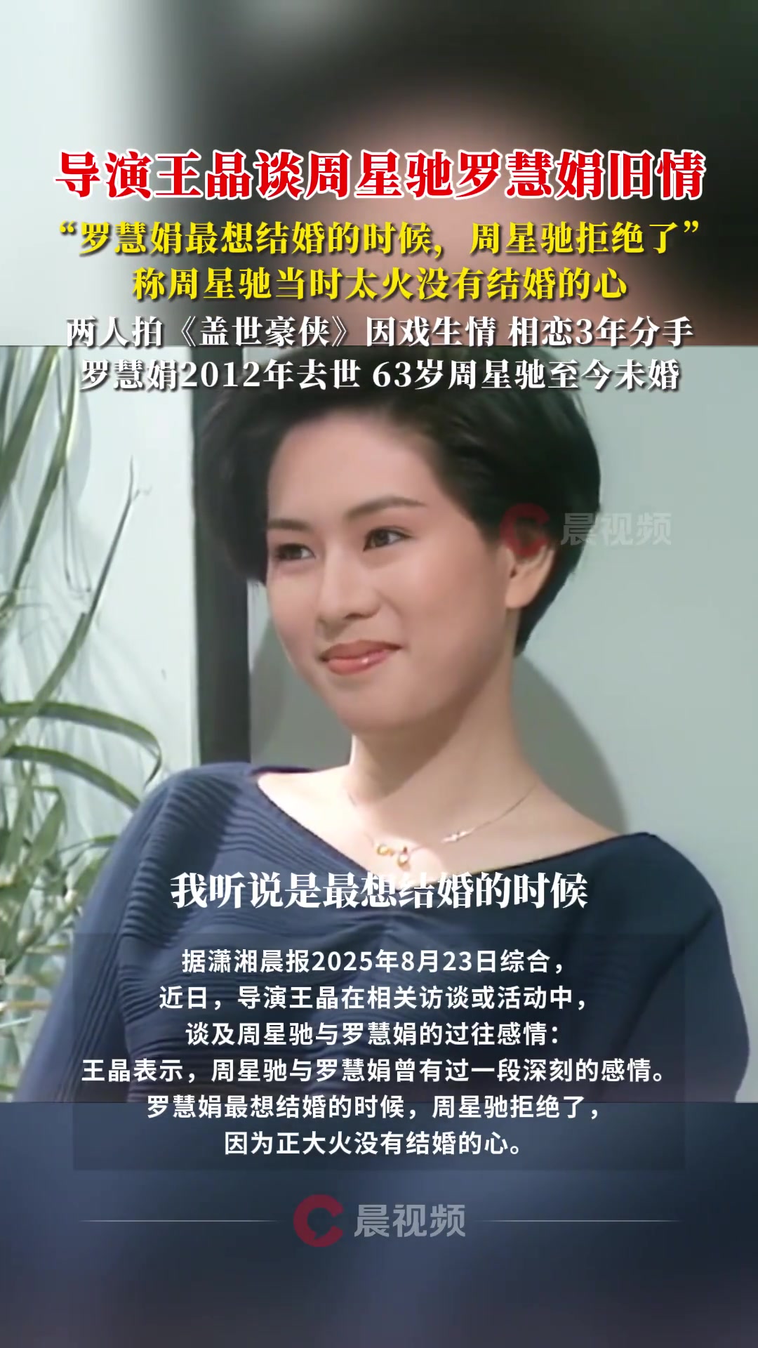 王晶谈周星驰罗慧娟旧情：罗慧娟最想结婚的时候，周星驰拒绝