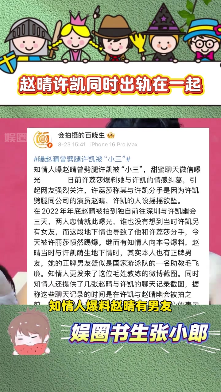 曝赵晴许凯同时出轨在一起，从聊天记录看，许凯疑似拿赵晴当炮友