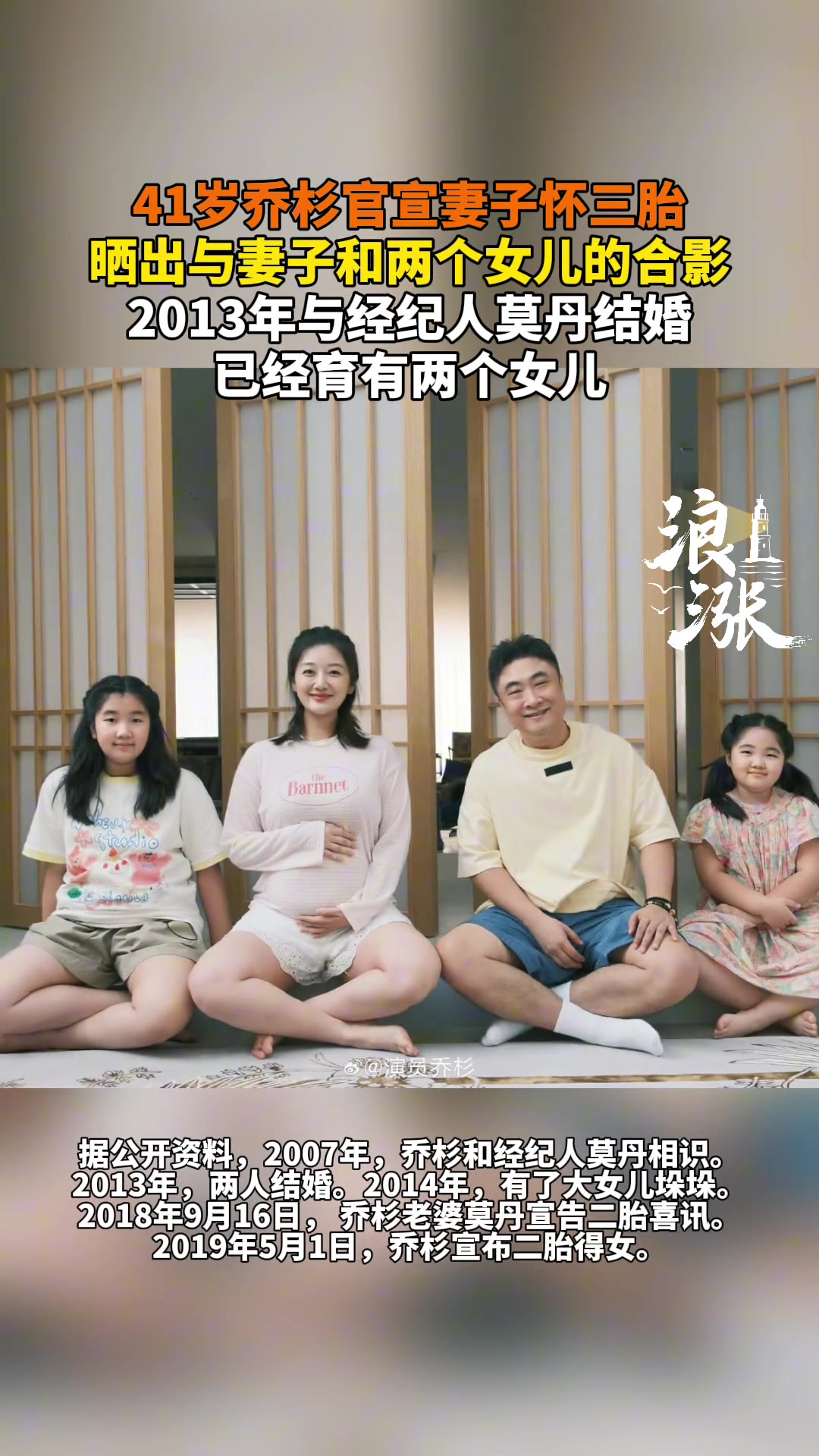 41岁乔杉官宣妻子怀三胎晒出与妻子和两个女儿的合影