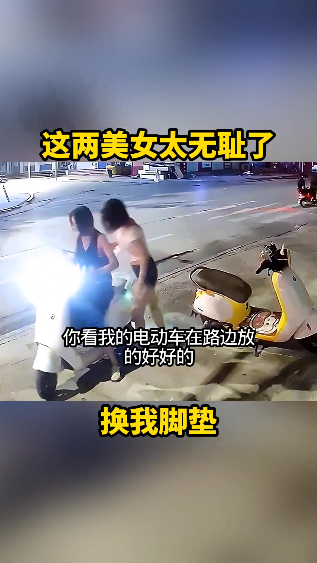 这两美女太无耻了，换我脚垫