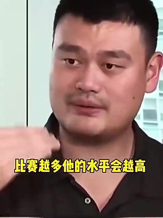 [精彩剪辑]姚明曾谈自己与国内球员拉开差距的原因：国内球员一年比赛太少了