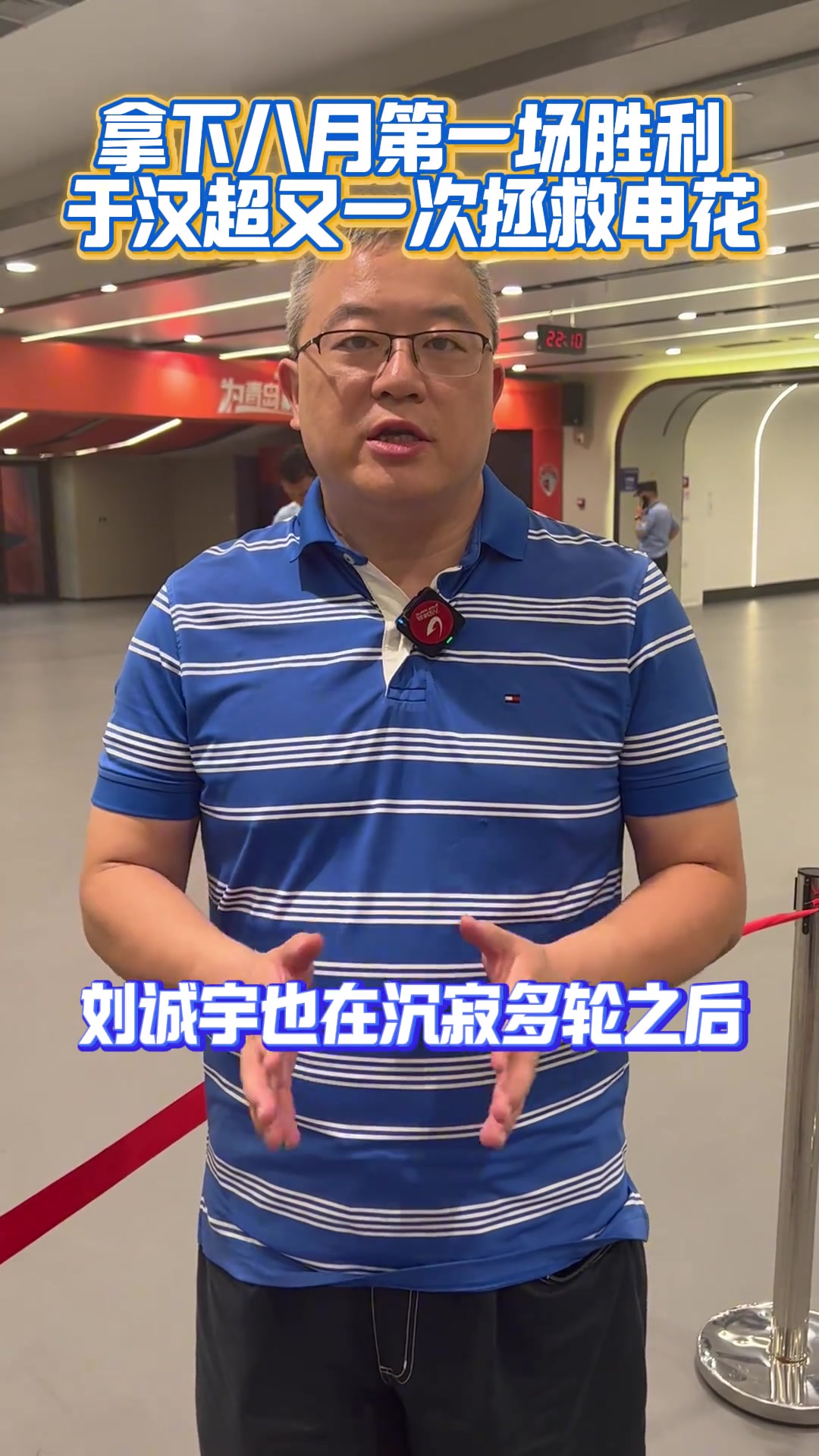 [推荐视频]拿下八月第一场胜利，于汉超又一次拯救申花！