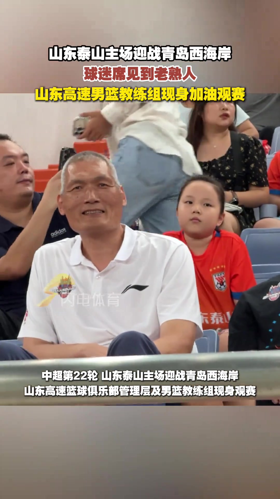 泰山迎战西海岸，看台见到山东高速男篮老熟人，邱彪直呼太震撼了