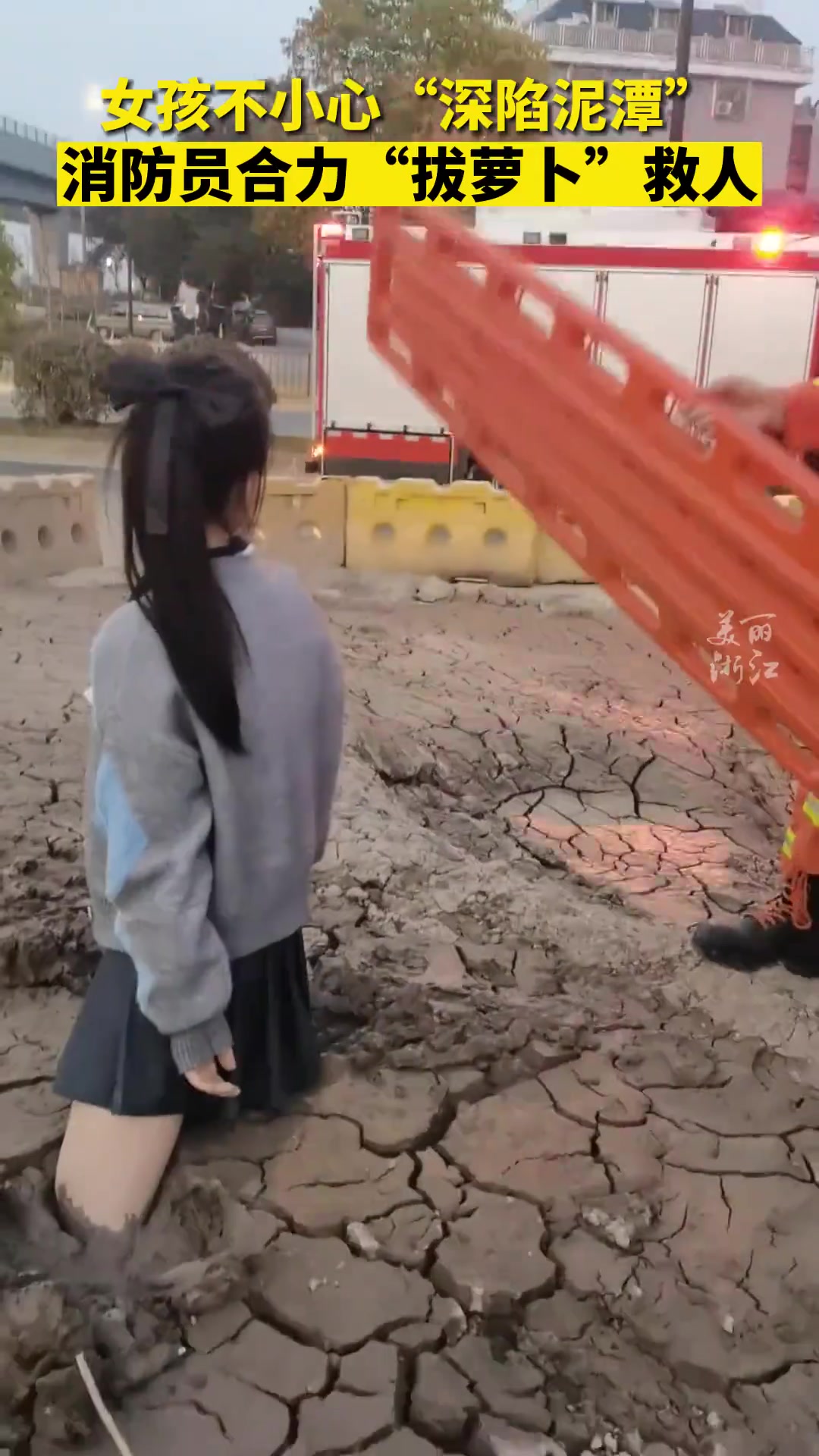 小姐姐穿JK短裙，大长腿插进泥潭拔不出来！！