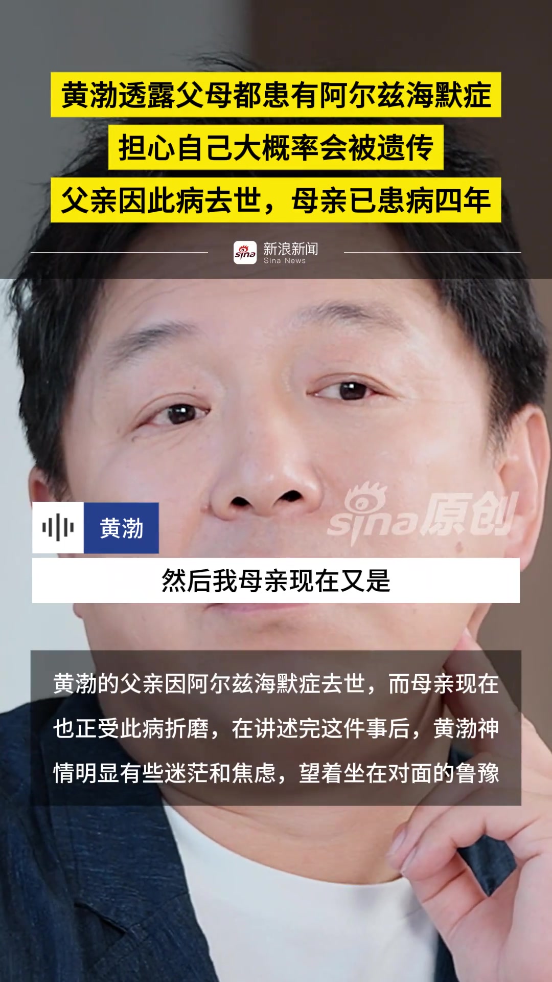 黄渤透露父母都患有阿尔兹海默症，担心自己大概率会被遗传