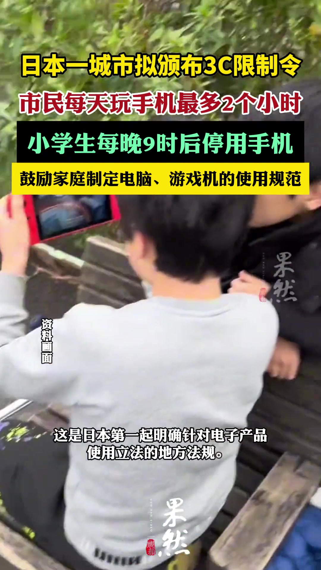 日本一地拟限制市民玩手机时间
