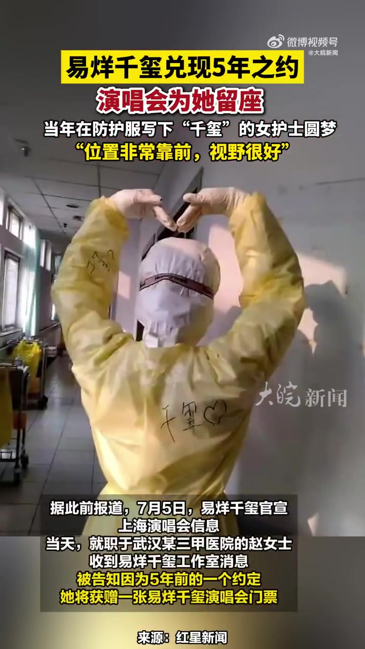 易烊千玺演唱会上海站，赠票医护人员享好位，全场获伴手礼