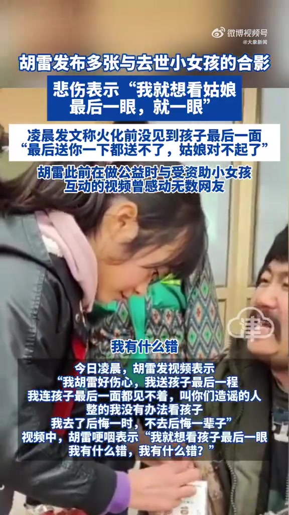 某家属悲伤称火化前未见到孩子最后一面