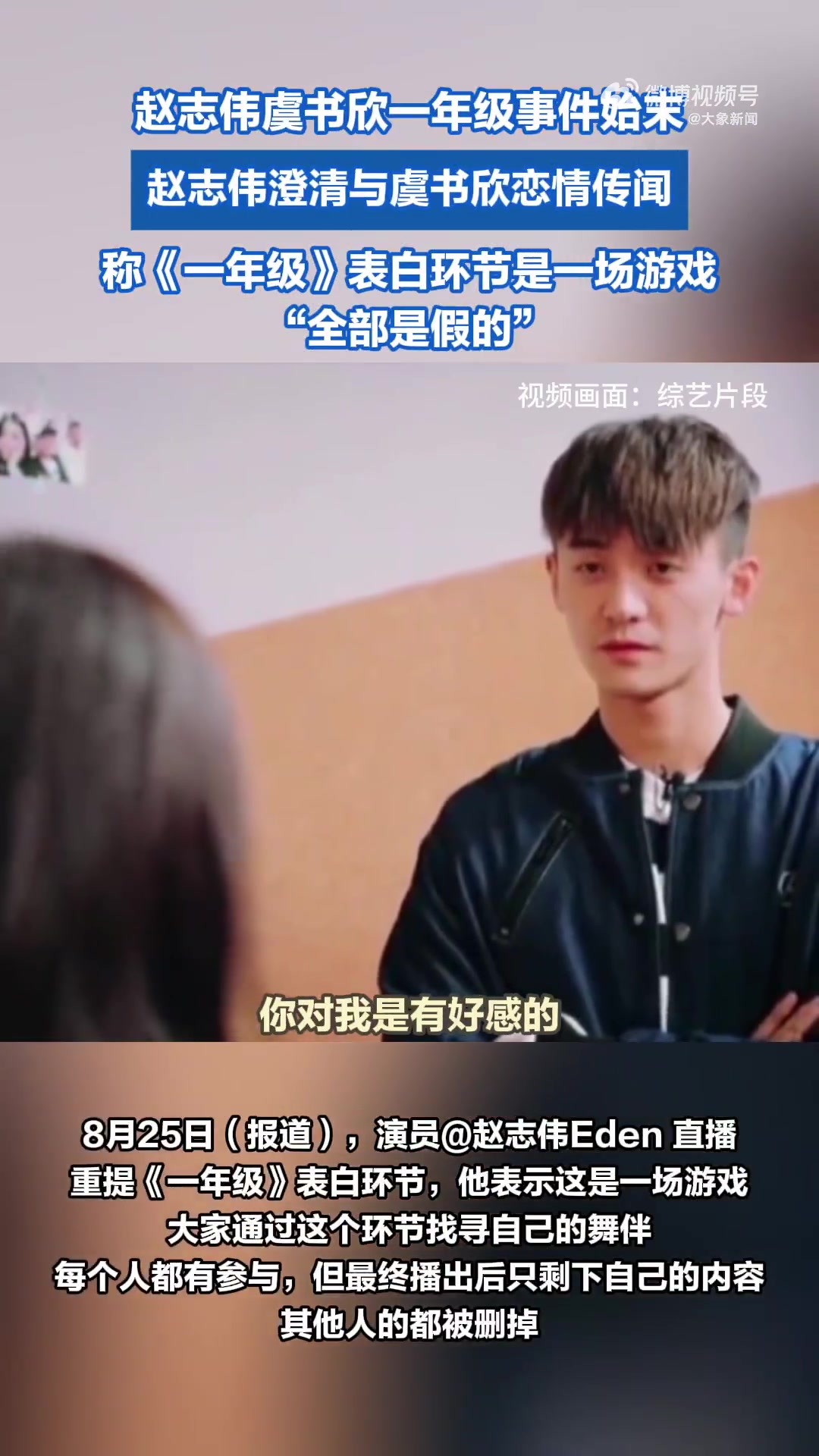 赵志伟虞书欣一年级事件始末！