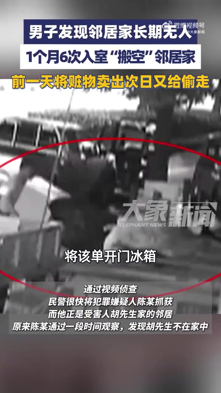湖北男子1个月6次闯空门盗邻居财物，卖赃物冰箱后又盗回