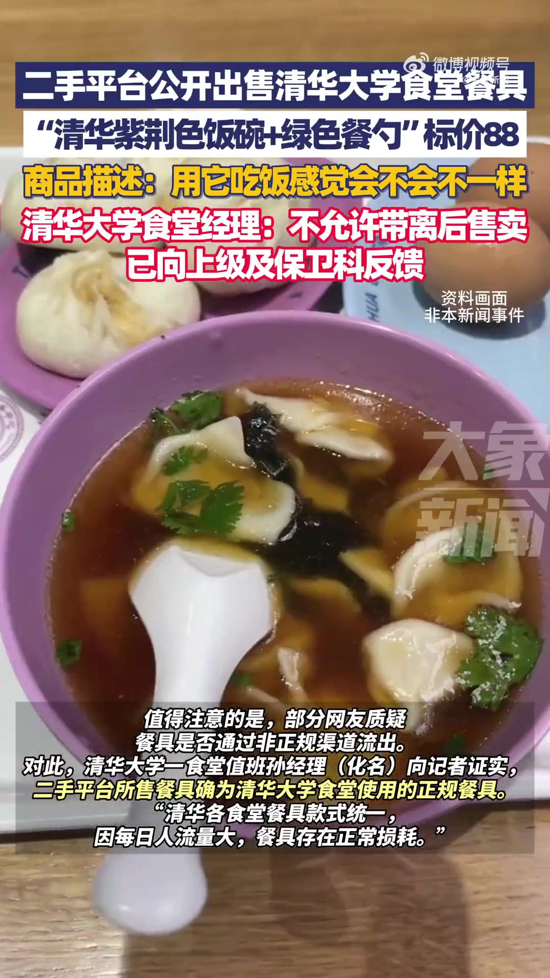 二手平台售清华食堂餐具88元一套，校方：不允许带出