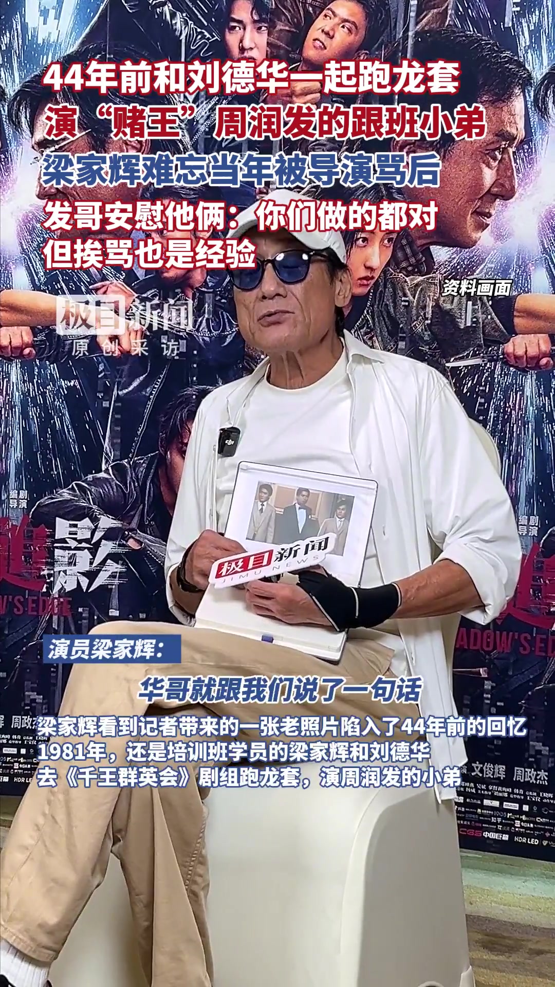 44年前和刘德华一起跑龙套
