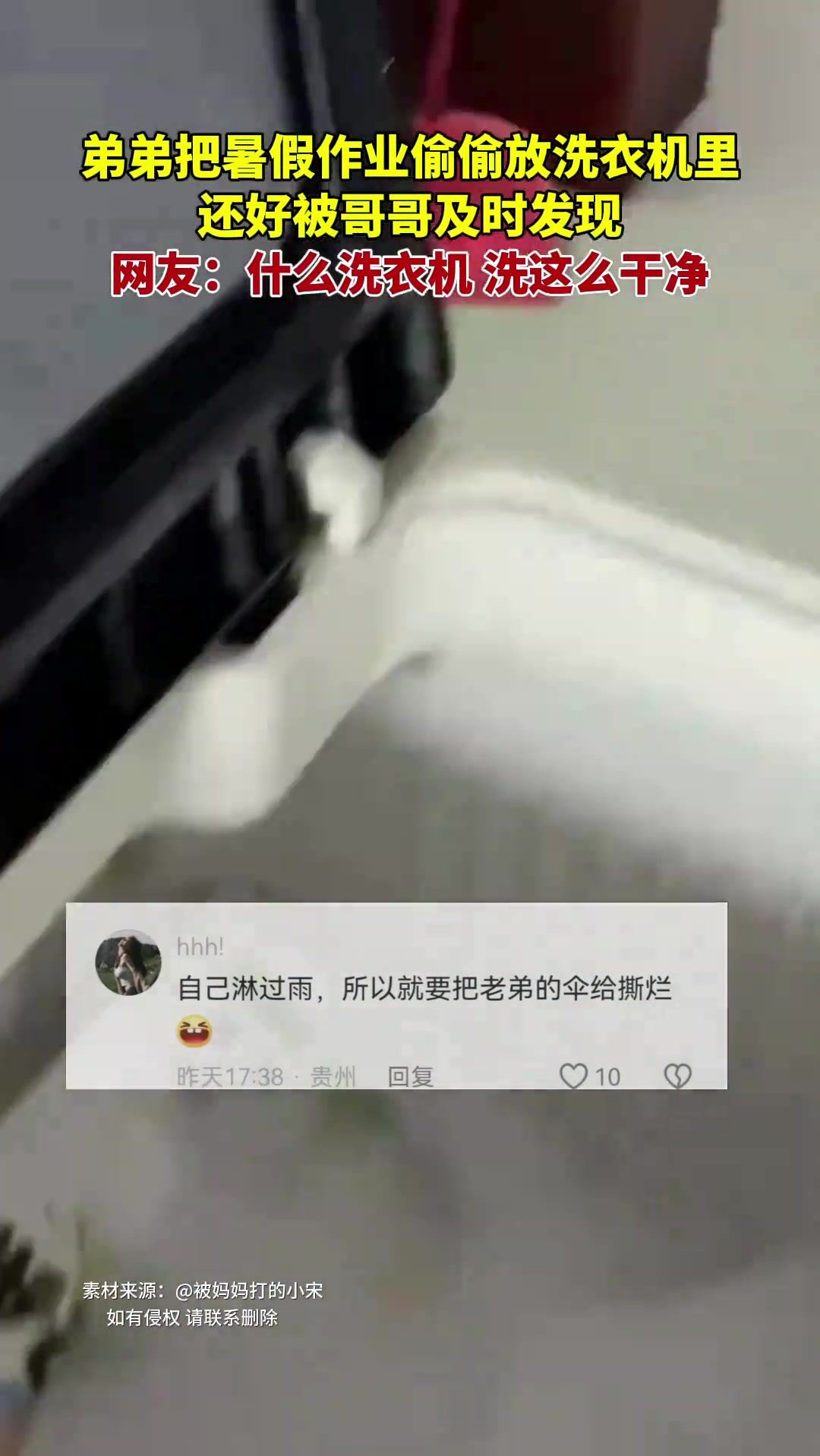 弟弟把暑假作业偷偷放洗衣机里,还好被哥哥及时发现