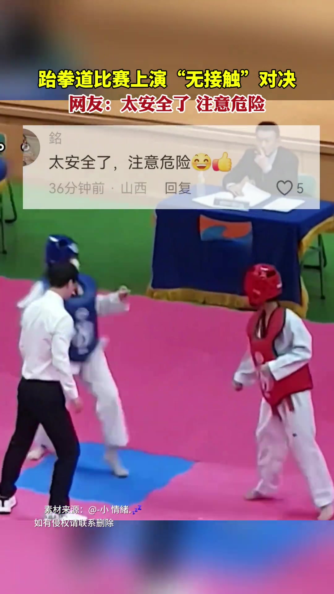 跆拳道比赛上演“无接触”对决,网友太安全了注意危险