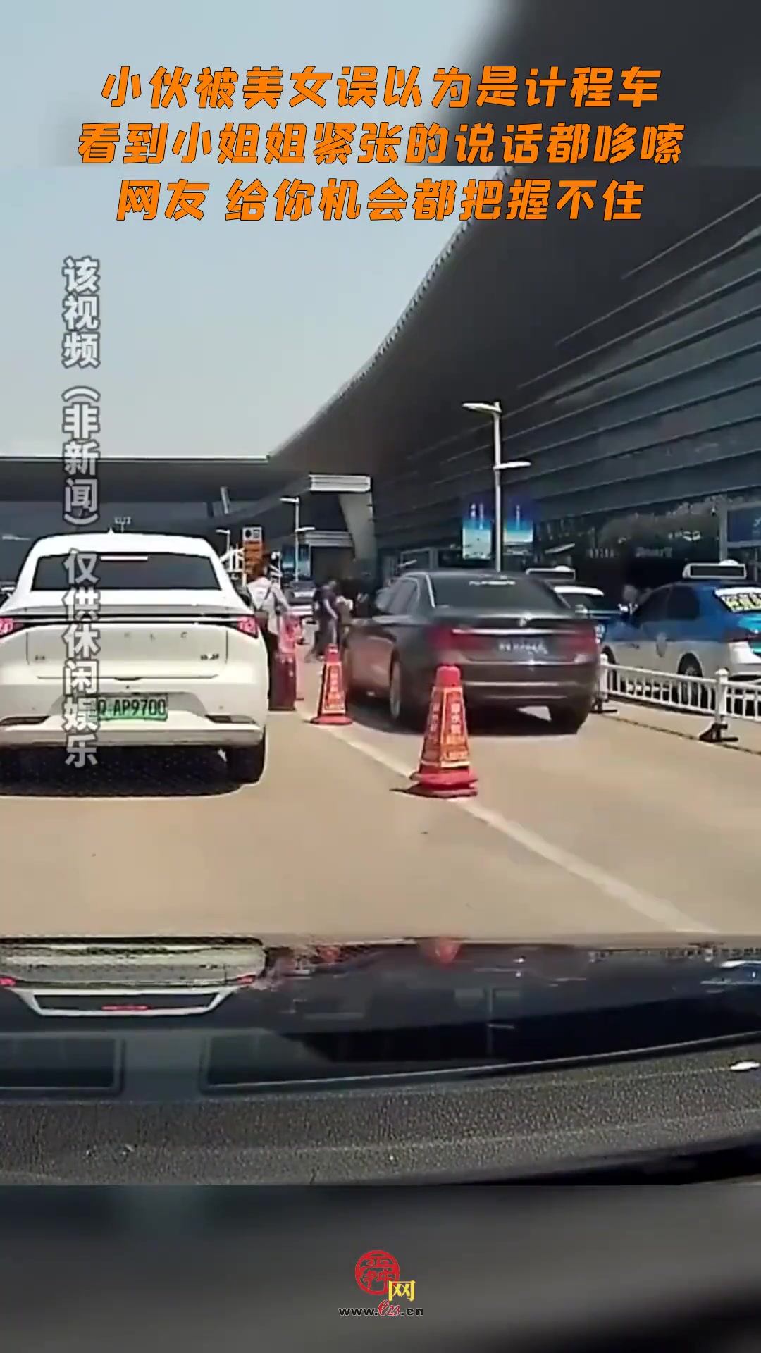 小伙被美女误认为是计程车，看到小姐姐紧张话都说不利索...