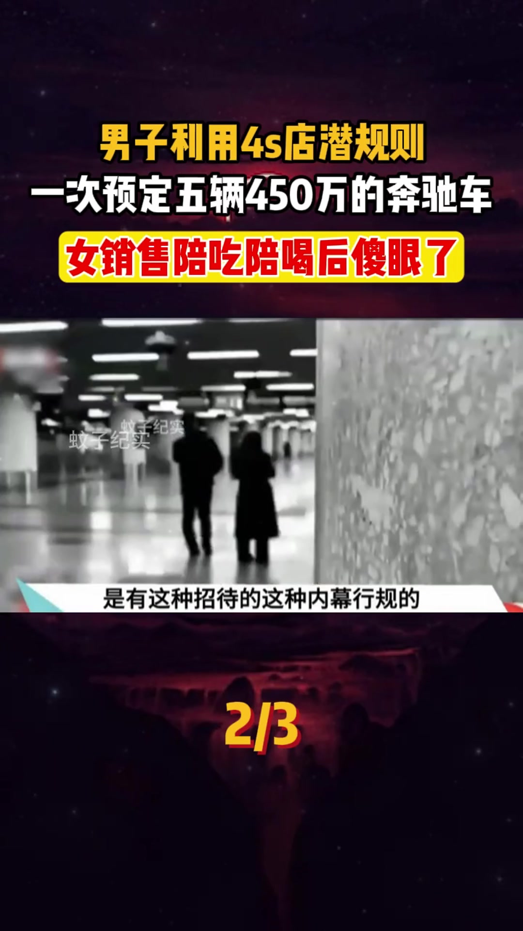 男子4S店潜规则预定450万车，女销售陪吃陪喝最后被骗！