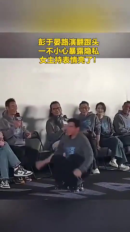 发现秘密！彭于晏翻跟头暴露隐私，女主持表情瞬间亮了！