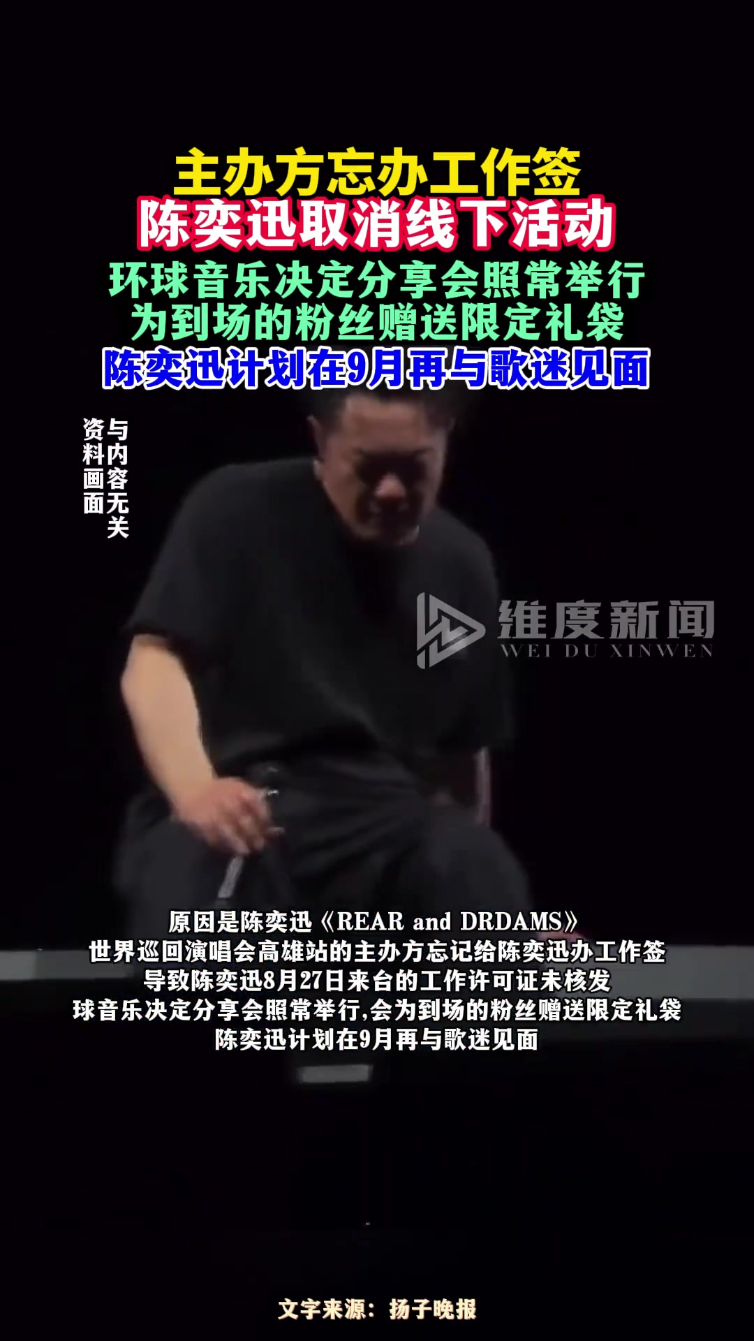 忘办工作签陈奕迅取消线下活动