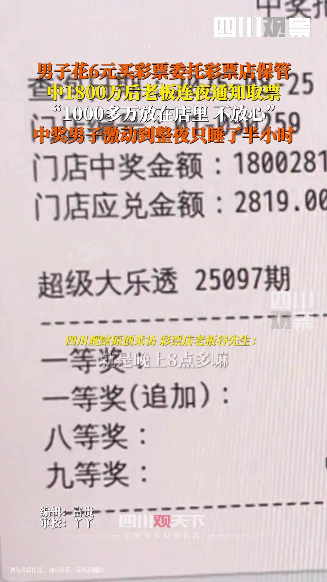 男子花6元托老板买彩票中1800万大奖