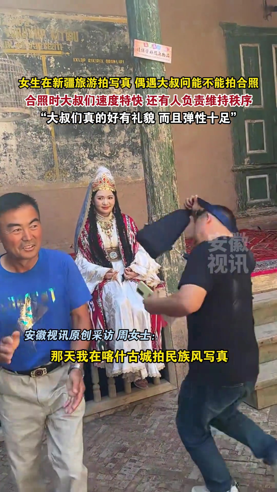 女生在新疆旅游拍写真被当成npc，一群大叔问能不能拍个合照