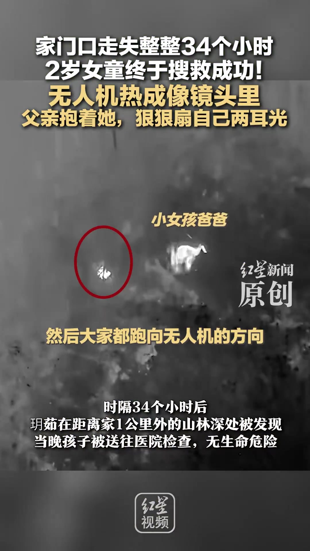 男子找回2岁女儿狠扇自己耳光