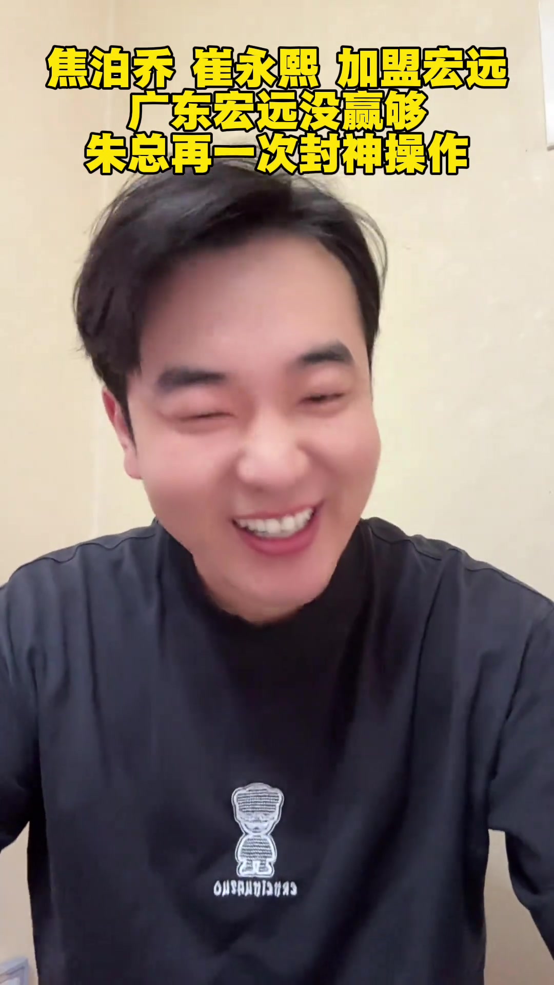 [你怎么看？]广东篮球自媒体：小崔&焦泊乔加盟宏远，朱总再度封神，下赛季CBA大结局