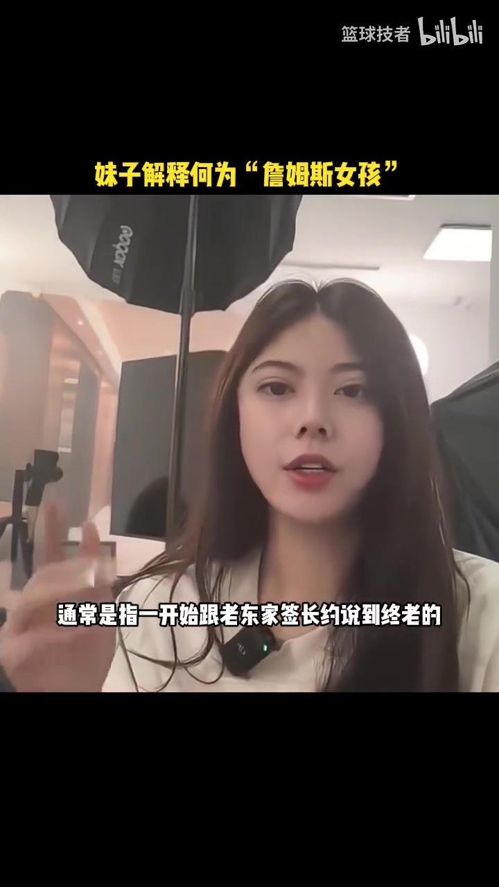 成一种社会现象了？女博主解释什么是“詹姆斯女孩”！