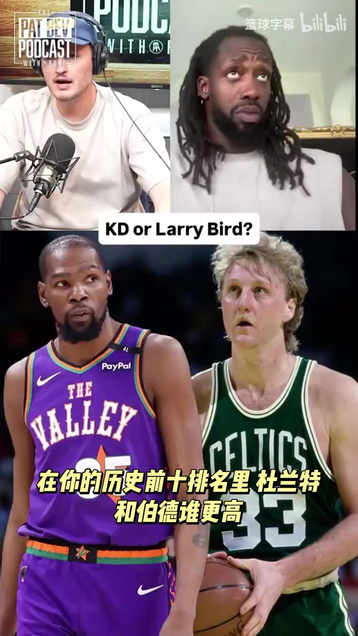 【推荐视频】有道理吗？贝弗利：KD比拉里伯德出色，他在80年代场均能拿50分！