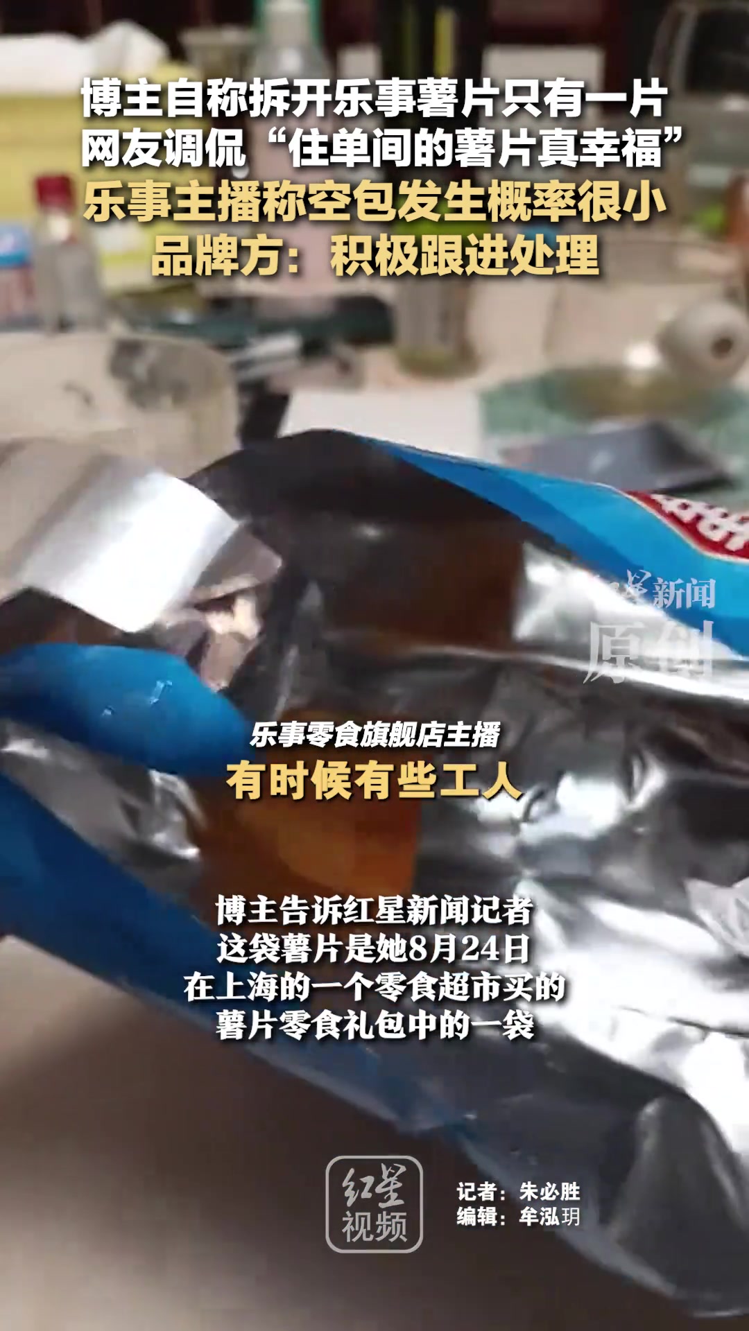 博主自称拆开乐事薯片只有一片网友调侃“住单间的薯片真幸福”