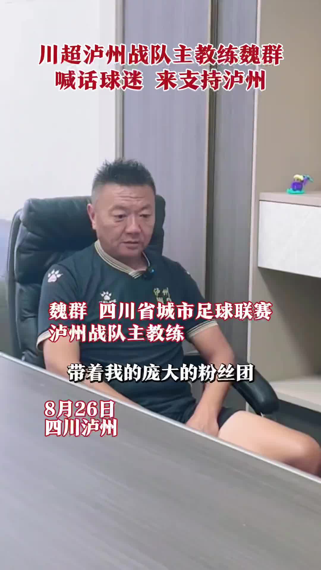 好久不见！昔日“魏大侠”如今已是川超泸州队主教练