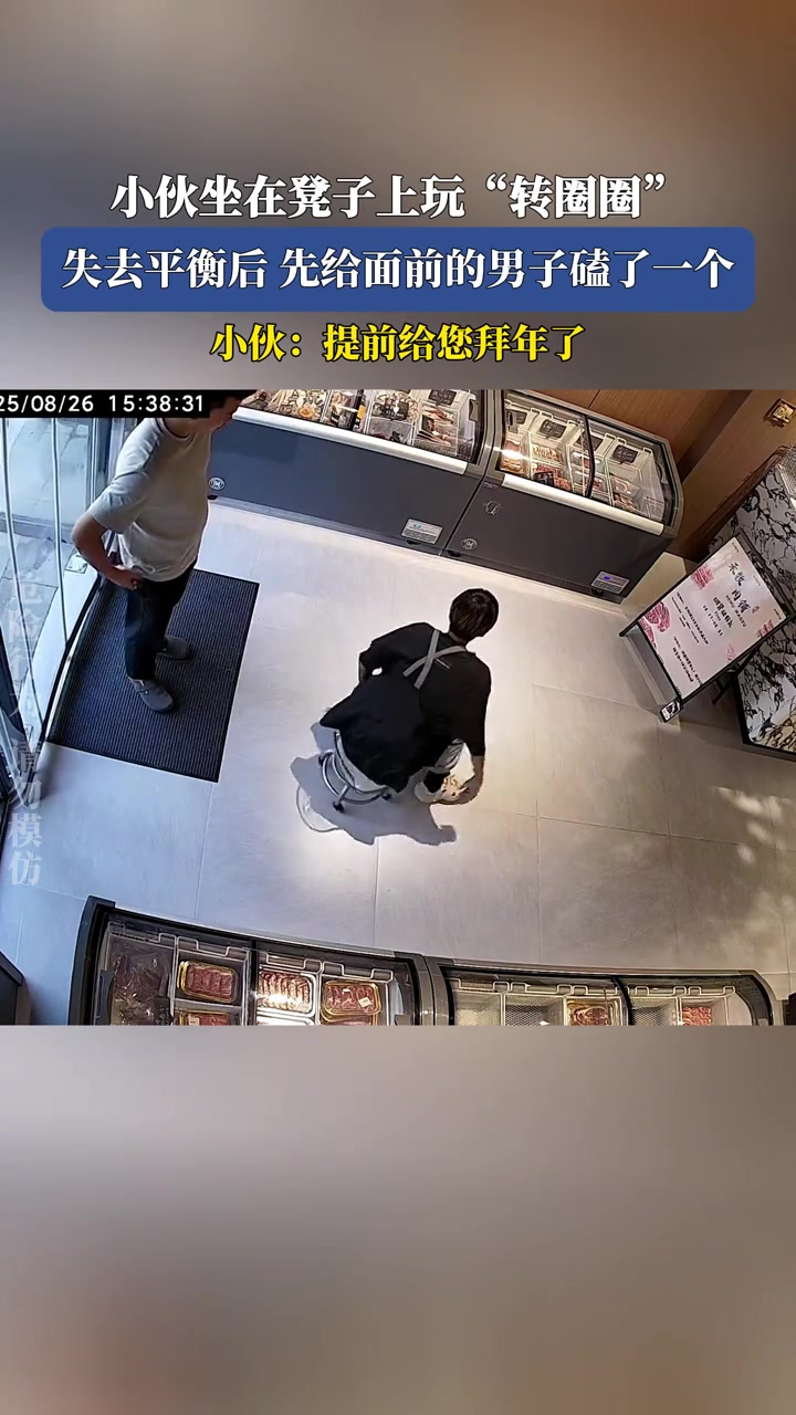 小伙坐在凳子上玩转圈圈，失去平衡后先给面前的男子磕了一个