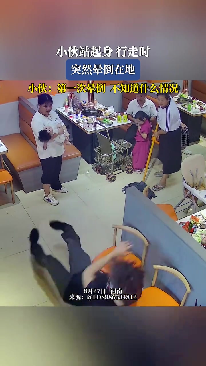 小伙站起身行走时，突然晕倒在地
