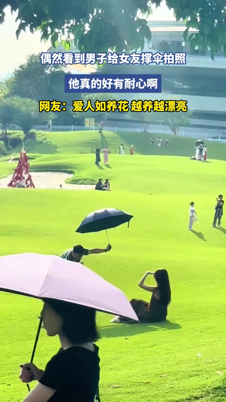 偶然看到男子给女友撑伞拍照