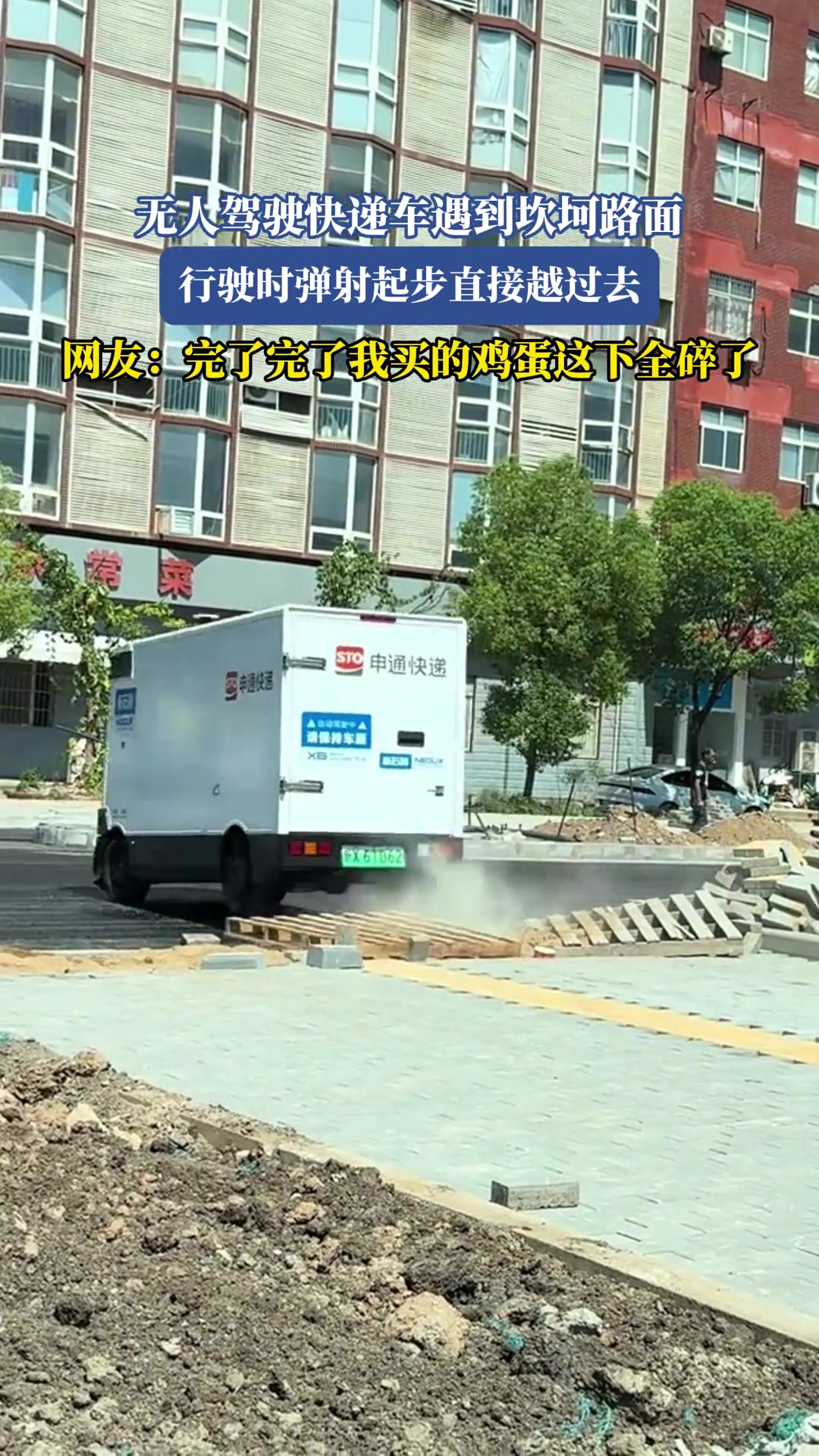 无人驾驶快递车遇到坎坷路面，行驶时弹射起步直接越过去