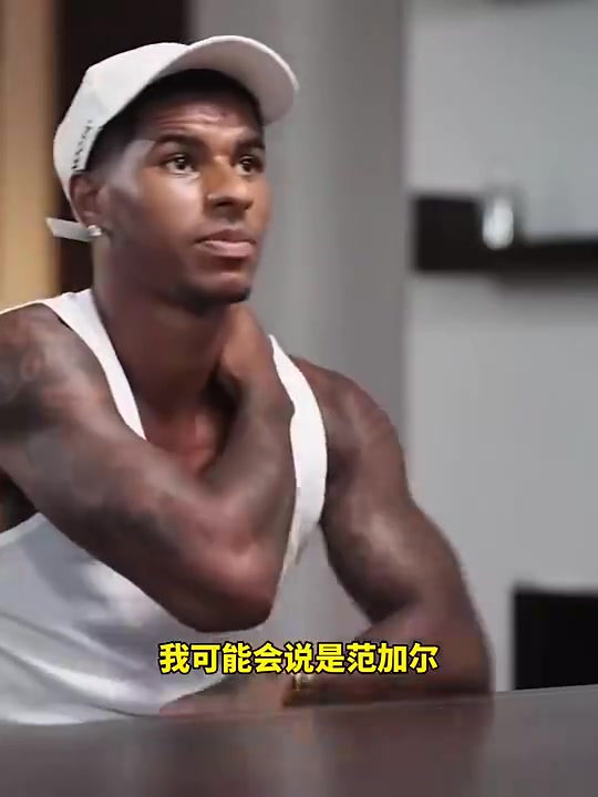 【视频】拉什福德：从来没见过穆里尼奥那样痴迷胜利的主教练