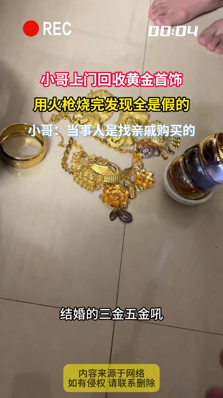 小哥上门回收黄金首饰，用火枪烧完发现全是假的！
