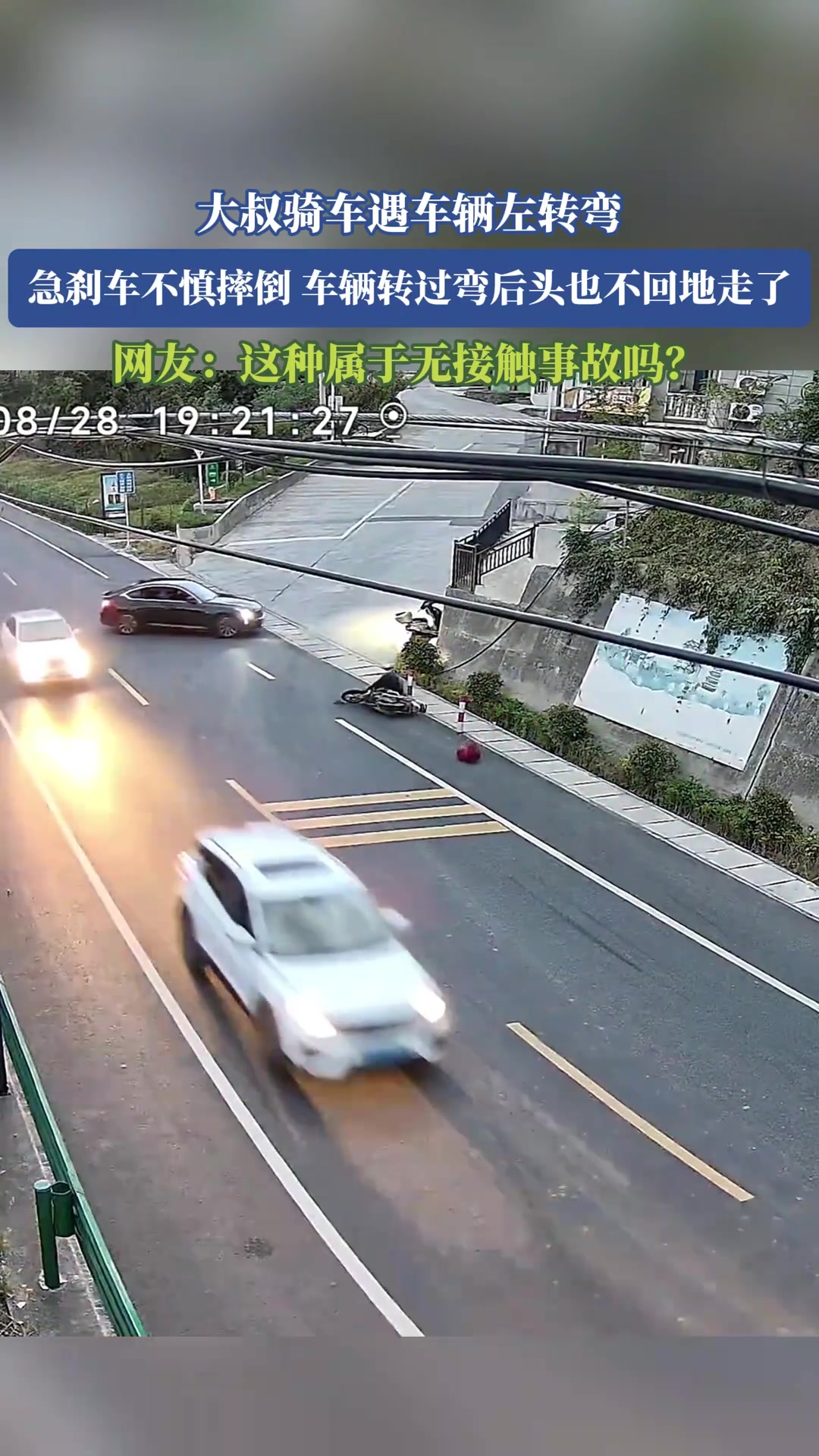 大叔骑车遇车辆左转弯，急刹车不慎摔倒，小车头也不回地走了