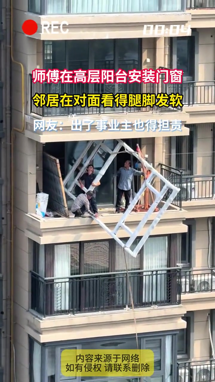 师傅在高层阳台安装门窗，邻居在对面看得腿脚发软！！