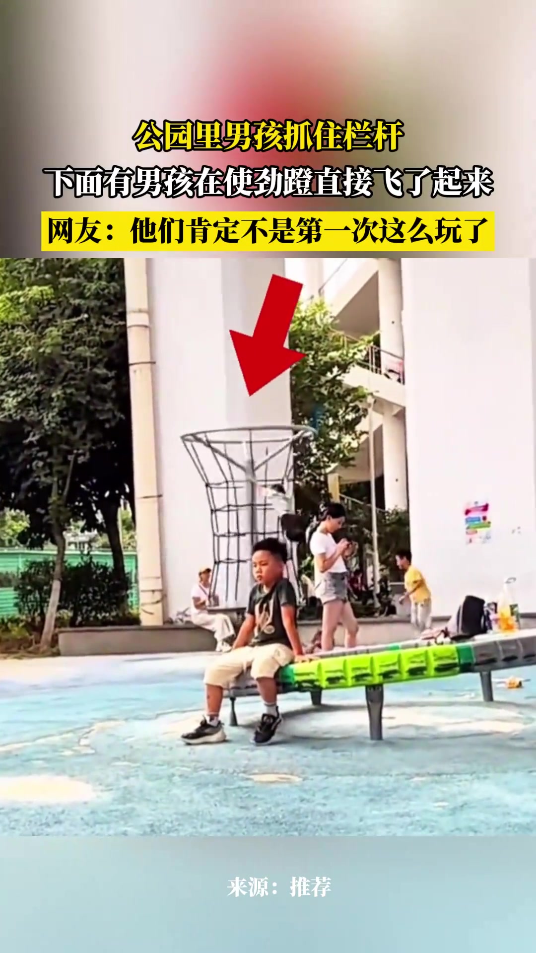 公园里男孩抓住栏杆，下面有男孩在使劲蹬直接飞了起来