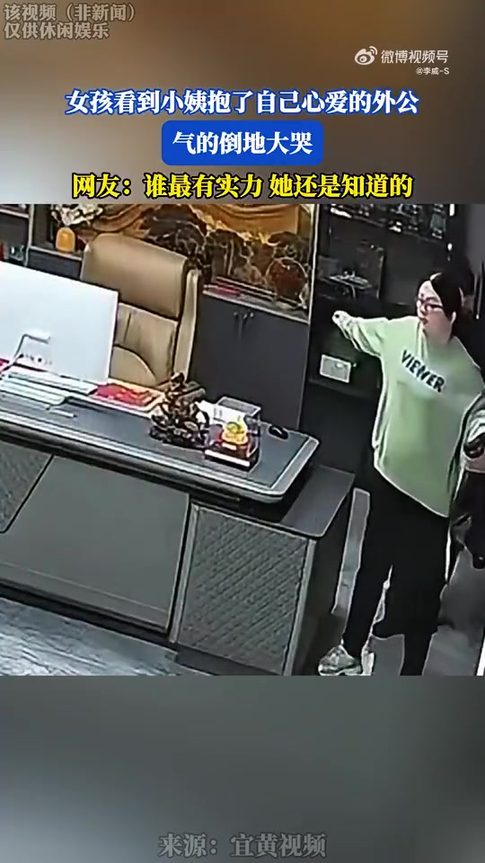 女孩见小姨抱外公，气到倒地大哭