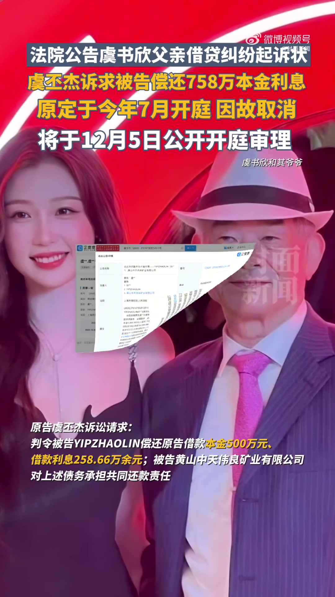 法院公告虞书欣父亲借贷纠纷起诉状！