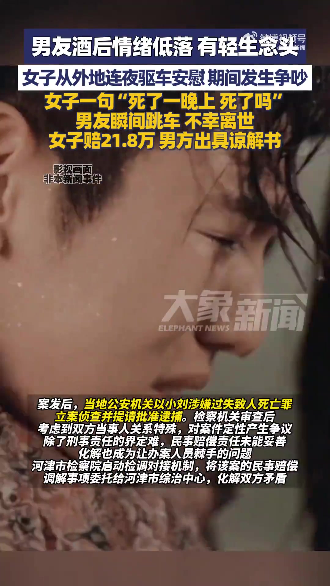 女生劝男友别轻生，男友跳车离世，赔21.8万