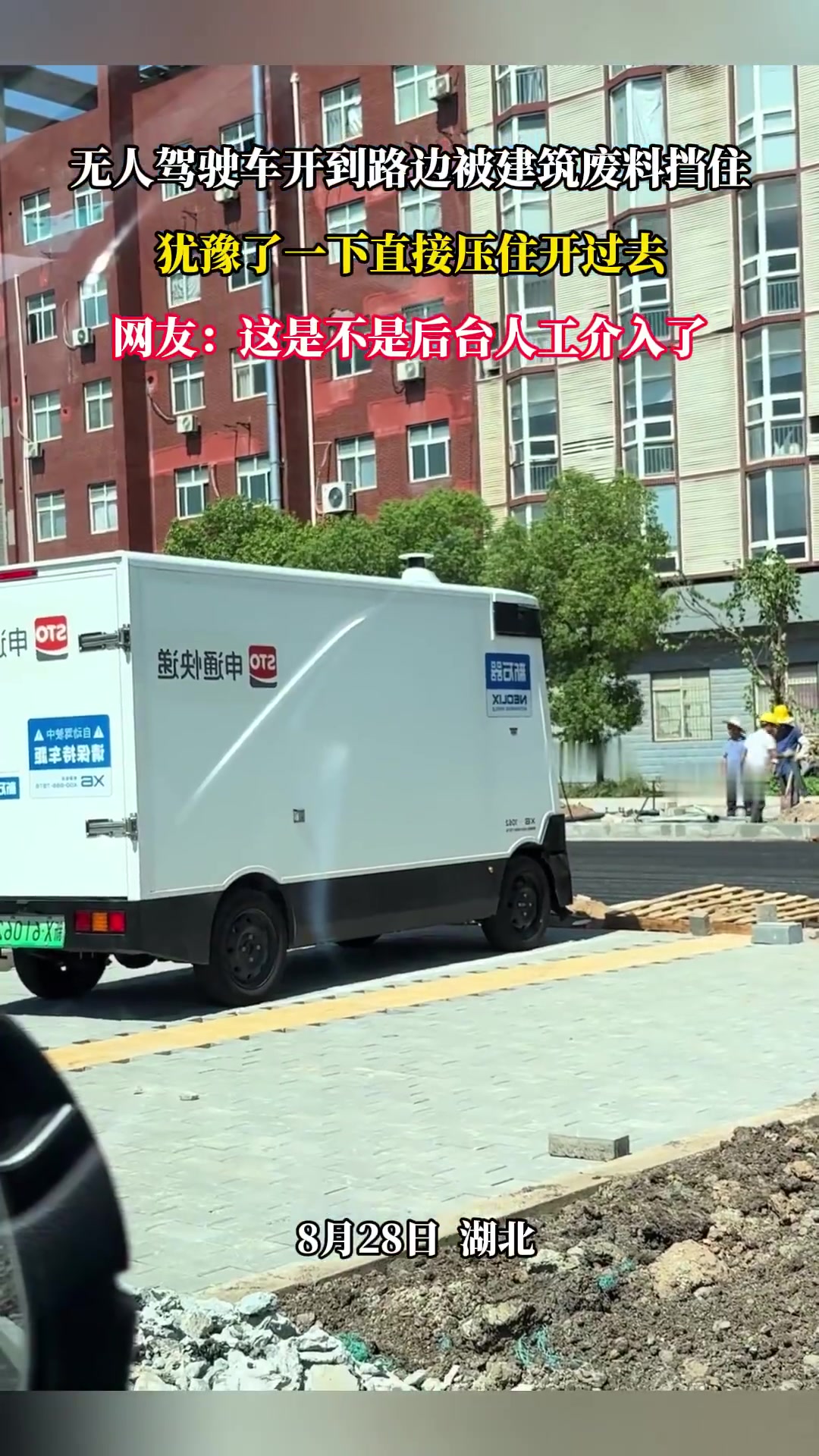 无人车被废料挡，犹豫后直接压过去