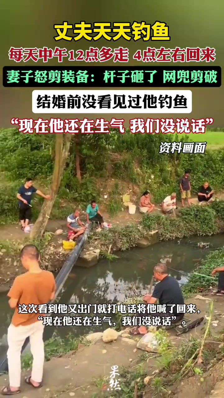 丈夫天天钓鱼，妻子怒剪其装备