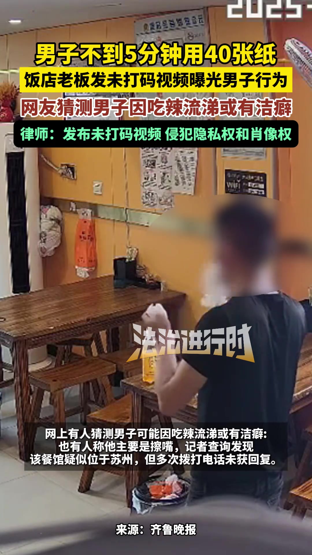 男子不到5分钟用40张纸，饭店老板发视频曝光男子行为！