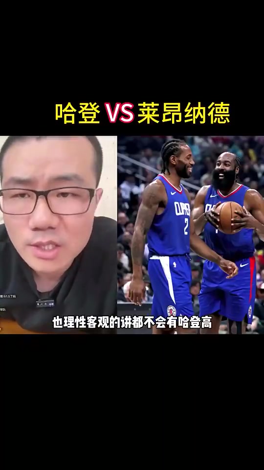 哈登和小卡誰的歷史地位高？靜雨：哈登！小卡不外乎一個老大冠軍