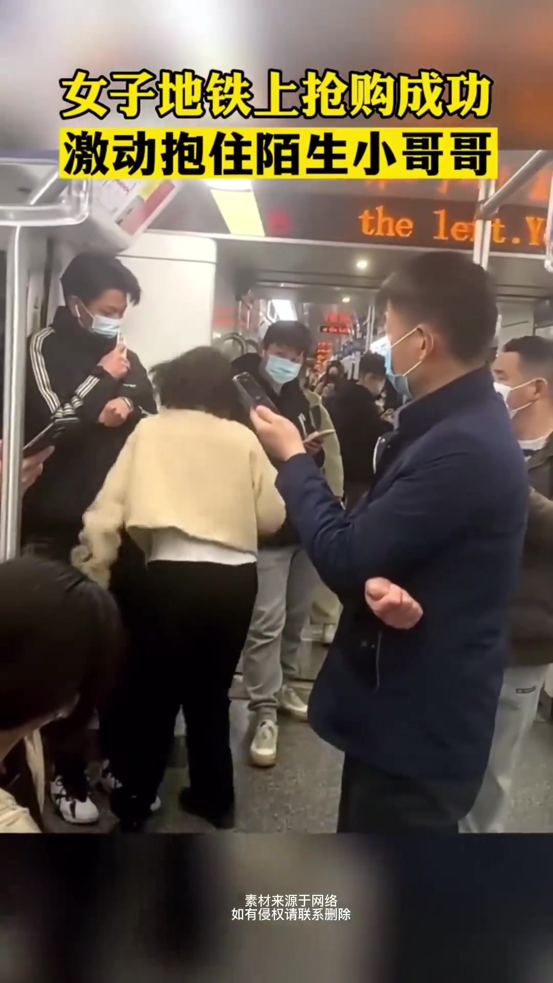 小姐姐地铁抢到演唱会票太激动，直接抱住陌生的男生！