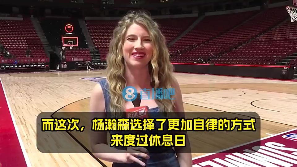 把美女记者逗乐杨瀚森曾谈休息日安排：吃好、睡饱、不打游戏