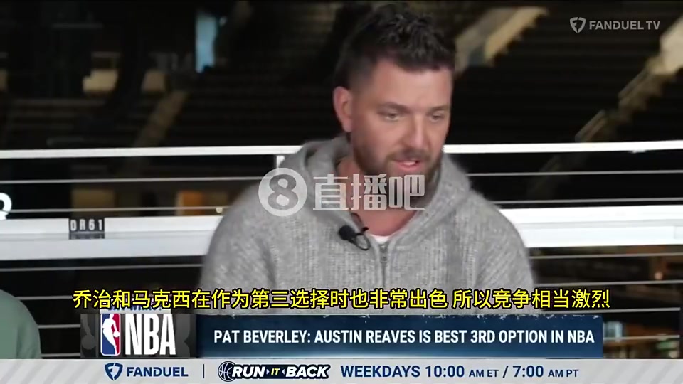 帕森斯：里夫斯球權越多打得越好，但作為第三選擇不如喬治切特等