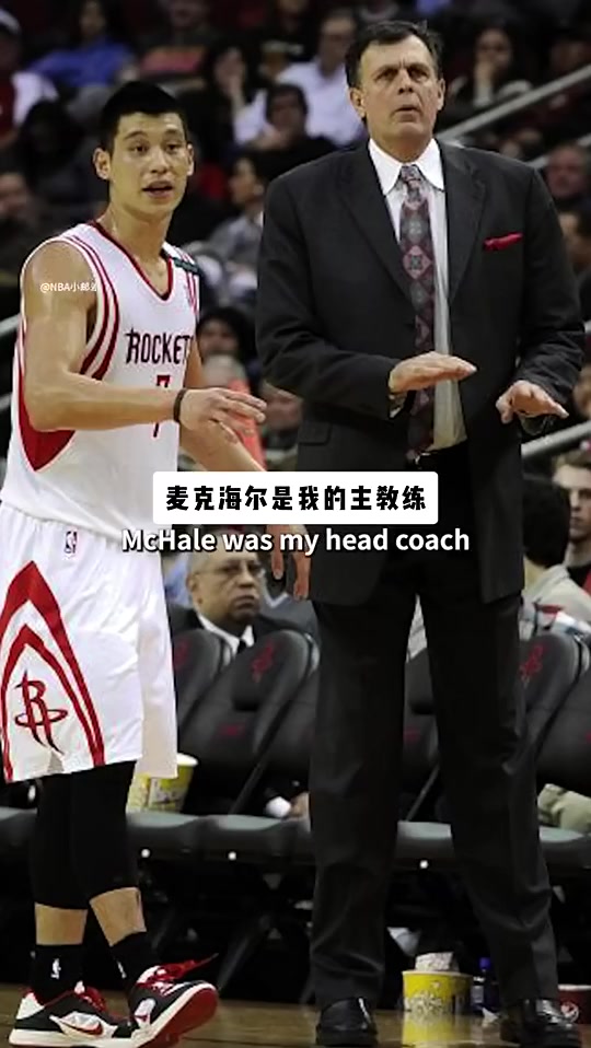 [有道理嘛?]林书豪：刚到火箭时不爽主帅却忍着，第二年我就跟